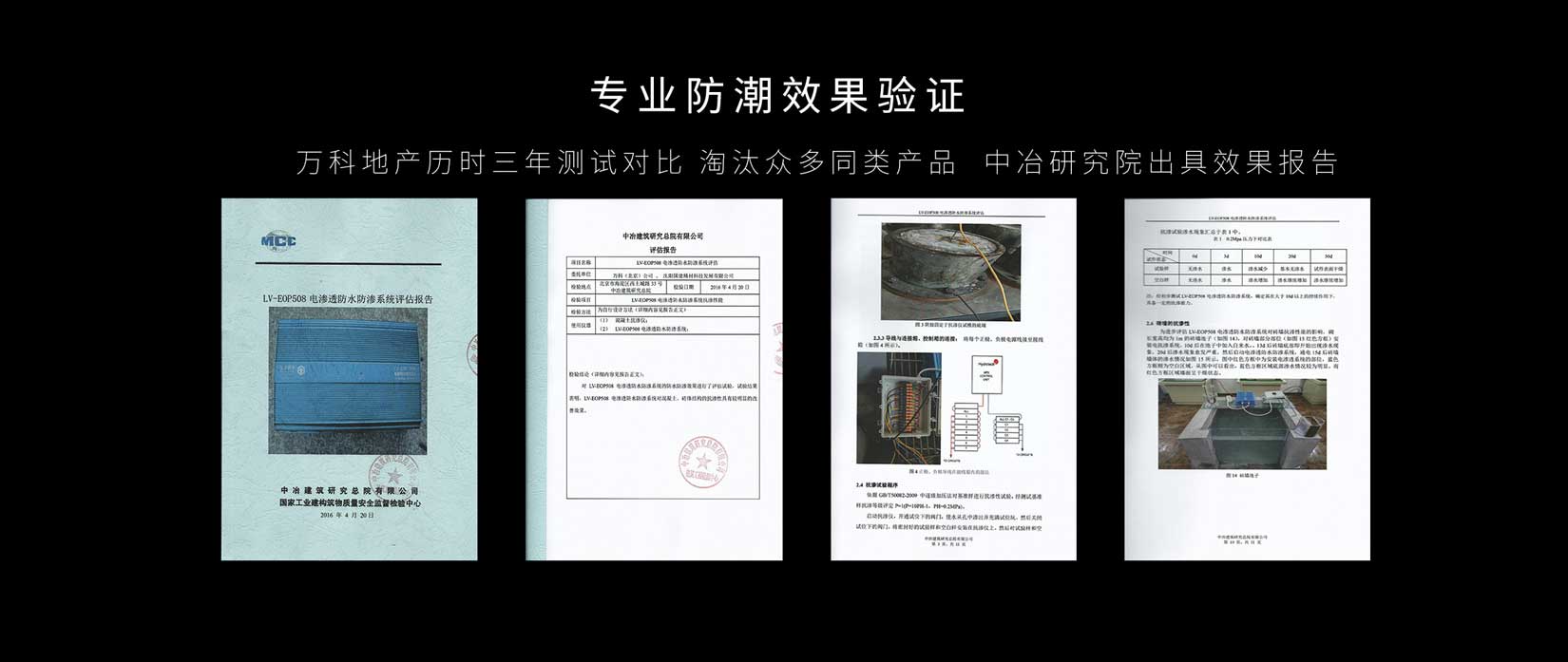 电渗透防水效果验证.jpg